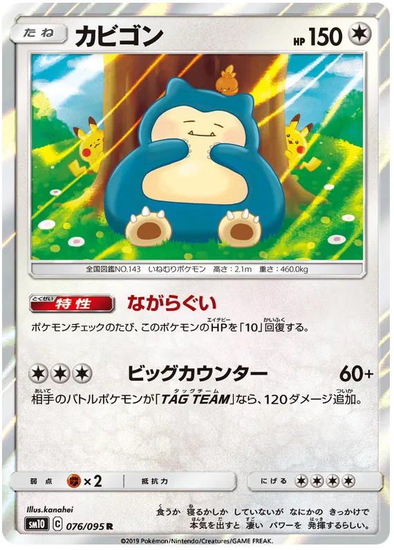 Snorlax Double Blaze 076